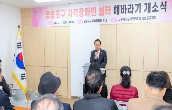 따뜻한 희망의 빛 전해…영등포구, 시각장애인 쉼터 개소