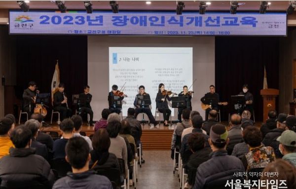 '장애인식의 새로고침' 금천구, 전 직원 장애인식 개선 교육 실시