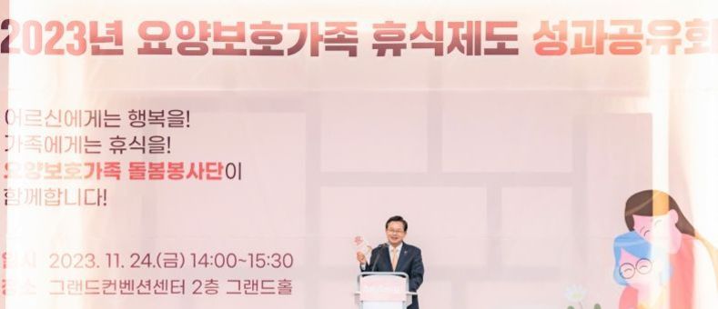 영등포구, 어르신과 행복한 동행…2023 '요양보호가족 휴식제도 성과공유회' 개최