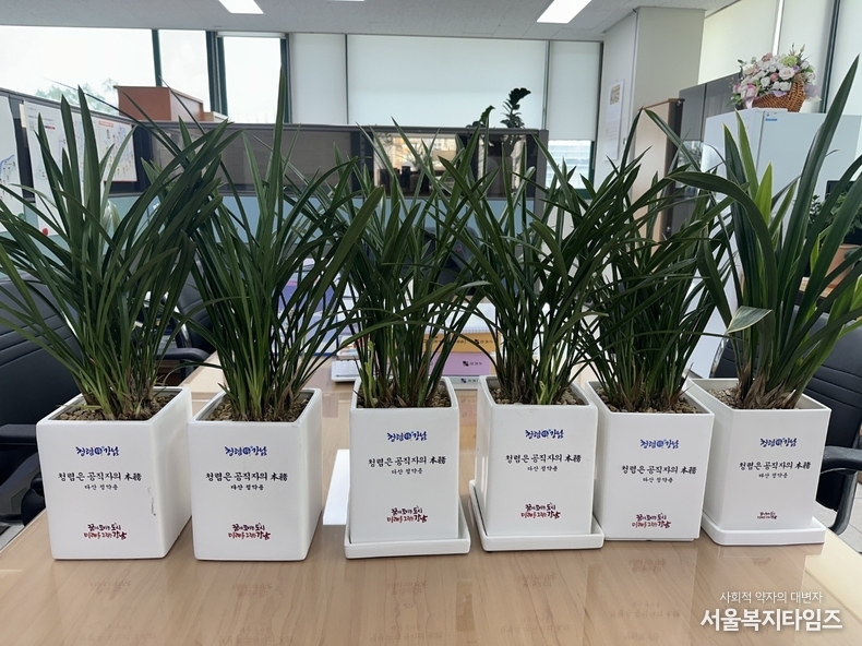 강남구 기획경제국 청렴화분 