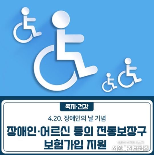 금천구청 블로그에 게시된 ‘전동보장구 보험 가입’ 홍보물
