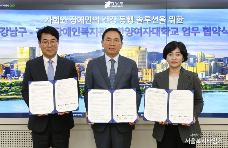 강남구-한양여대 업무협약식