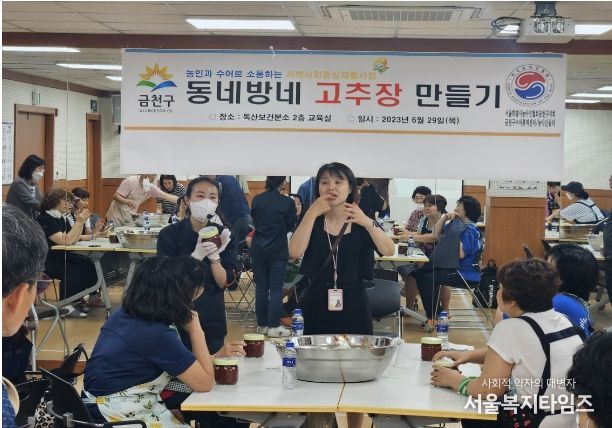 동네방네 고추장 만들기 교육 모습
