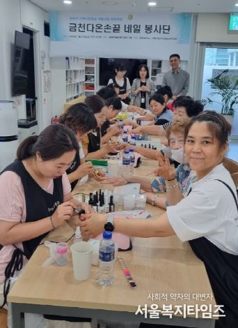 금천구, 장애아동 부모들이 모여 네일아트 봉사 3년간 이어가