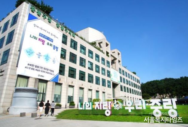 중랑구청사