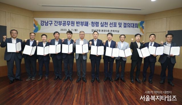 간부 청렴 실천 선포 및 결의대회 1_왼쪽에서 7번째 조성명 강남구청장