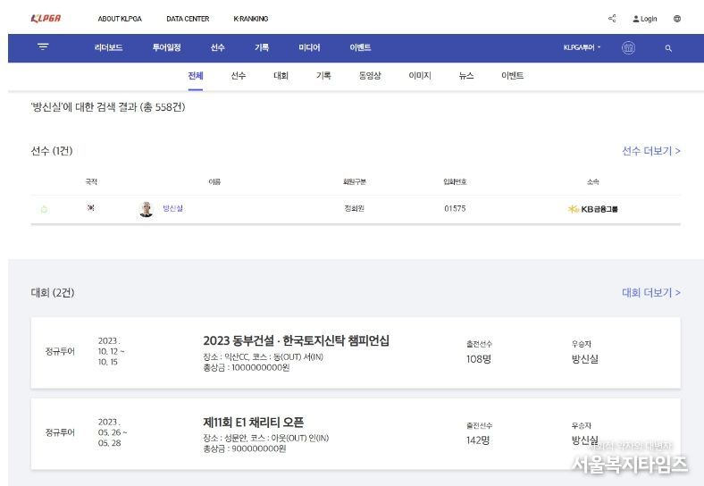 KLPGA 공식 홈페이지 방신실 검색 결과 페이지 캡쳐 화면