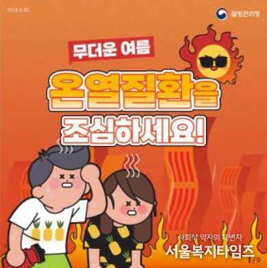 카드뉴스-무더운 여름 온열질환을 조심하세요!