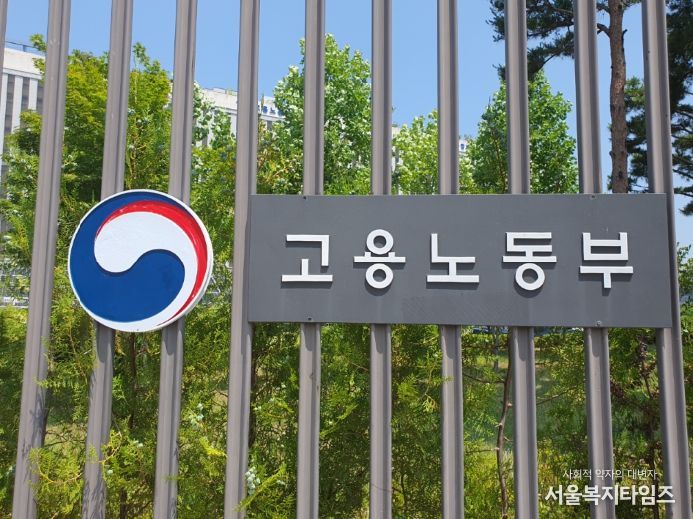 고용노동부