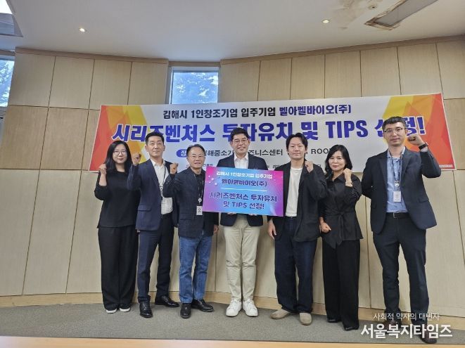 해의생명·산업진흥원 입주기업 벨아벨바이오 TIPS 선정