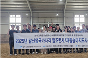 2025년 재활승마지도사 및 말조련사 보수교육 실시