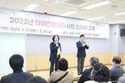 강동구, 장애인일자리사업 참여 장애인 근로자 대상으로 필수 교육 실시