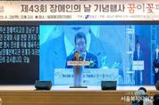 강남구의회, ‘2023 제43회 장애인의 날 기념행사’참석