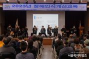 '장애인식의 새로고침' 금천구, 전 직원 장애인식 개선 교육 실시