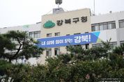 강북구, 2024년 노인일자리 사업 참여자 3,281명 모집