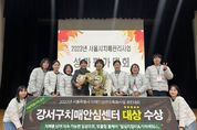 강서구, 치매관리사업 성과평가 서울특별시장상(대상) 수상