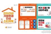 강동구, 치매 어르신이 안전한 가정환경 조성 추진