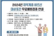 종로 어르신, 잊지 말고 '대상포진 무료 접종' 받으세요