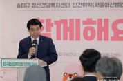송파구정신건강복지센터, 외부재원 3억 원 확보…국내 최초 정신장애인과 함께 ‘공동체 정원’ 가꾼다