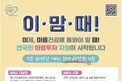 용산구, 구민에게 전문 심리상담 서비스 제공