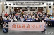 자서전으로 어르신-청년 세대 공감을 잇는 성북구