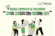 금천구, 제25회 사회복지의 날 기념 토론회 개최... 사회적 고립 문제 해법 찾는다