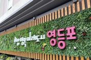 영등포구, 취약계층 대상 실내환경 개선 사업 실시