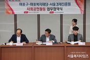 ‘복지 체계 더 공고히’ 마포구, 마포복지재단·서울경제진흥원 3자 협약