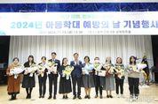 행복한 아이 함께하는 성북, 2024년 아동학대 예방의 날