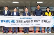 “어려운 이웃 위해 써주세요” 서울 강서구에 이어진 온정