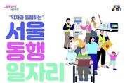 관악구, 2025년 서울 동행일자리...서울시 자치구 중 최대 규모로 추진!