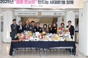 서대문구청 직원들, 물품 기부로 2025년 새해 열었다