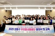 성동구, 우리동네돌봄단 본격 운영…올해도 복지안전망 빈틈없다!
