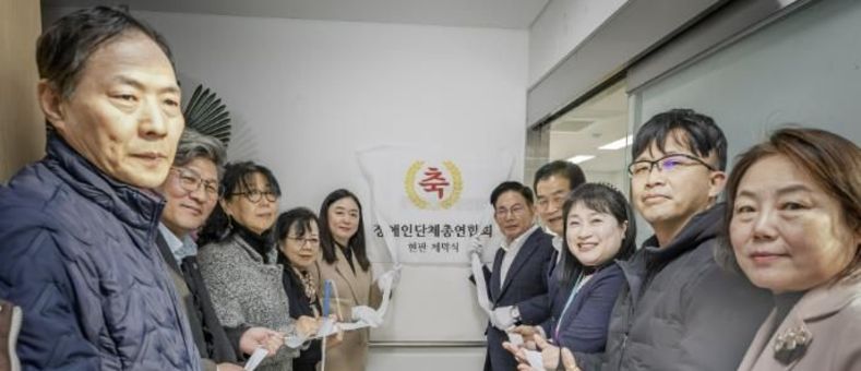 마포구, '마포구 장애인단체총연합회'의 든든한 지원군으로 나서다