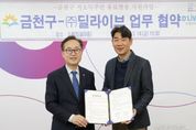 금천구, 저소득 장애인 300가구에 유료 방송 무료 제공... ㈜딜라이브와 맞손