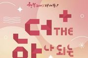 "다정함을 더해요" 이달 23일 서대문구 장애인 한가족 한마당