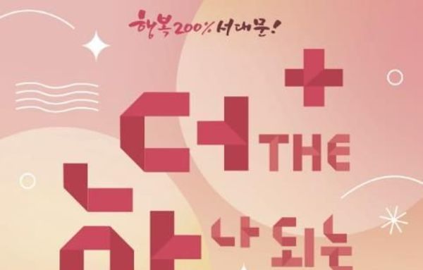 "다정함을 더해요" 이달 23일 서대문구 장애인 한가족 한마당