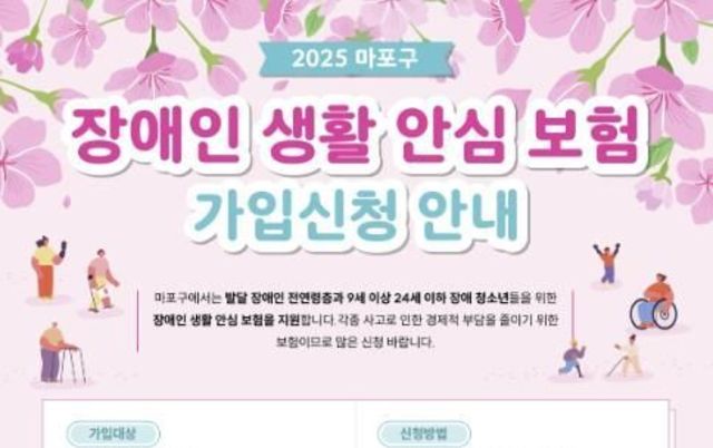 전국 최초, 마포구에서 시작하는 장애인 생활 안심 보험 시행