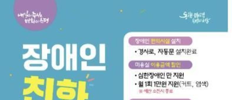 "누구나 아름다워질 수 있는 곳" 은평구, 장애인 친화미용실 운영