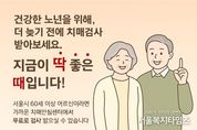 가정의 달 5월, 서울시 전역‘치매 집중 조기검진’진행