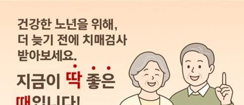 가정의 달 5월, 서울시 전역‘치매 집중 조기검진’진행