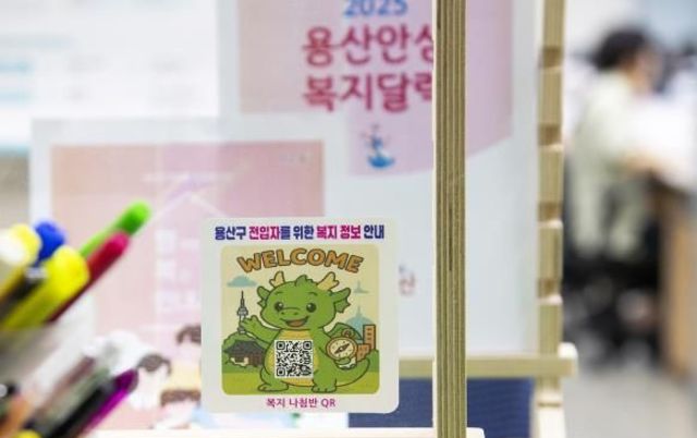 용산구, 전입자 위한 '복지 나침반 QR' 서비스 시행…서울 자치구 최초