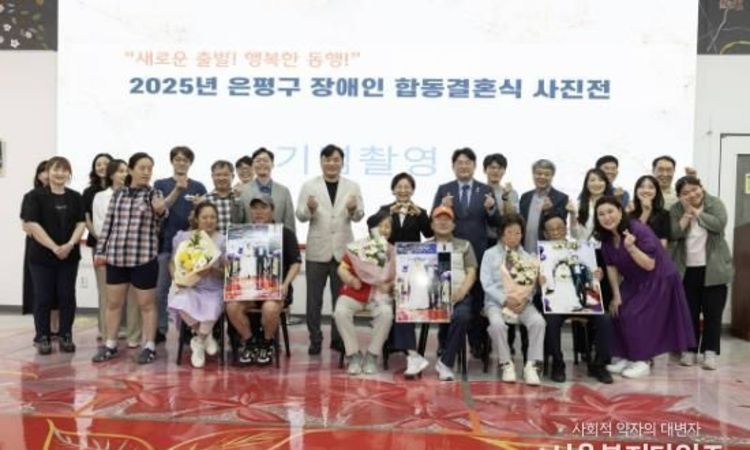 은평구, 장애인 합동결혼식 사진전 개최