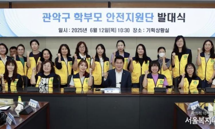 "아이들의 안전, 학부모가 함께 지킨다" 관악구, 학부모 안전지원단 아이들 교육 현장으로 파견!
