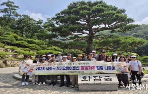 서초구, 장기요양 돌봄가족 위한 '힐링 나들이' 개최