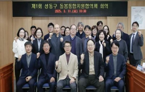 성동구, 돌봄통합지원협의체 운영 박차…총 27개 민관기관 협력