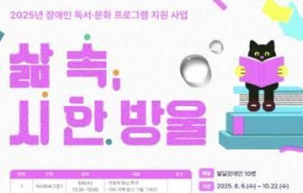 은평구 은뜨락도서관, 발달장애인 대상 '삶 속, 시 한 방울' 프로그램 운영