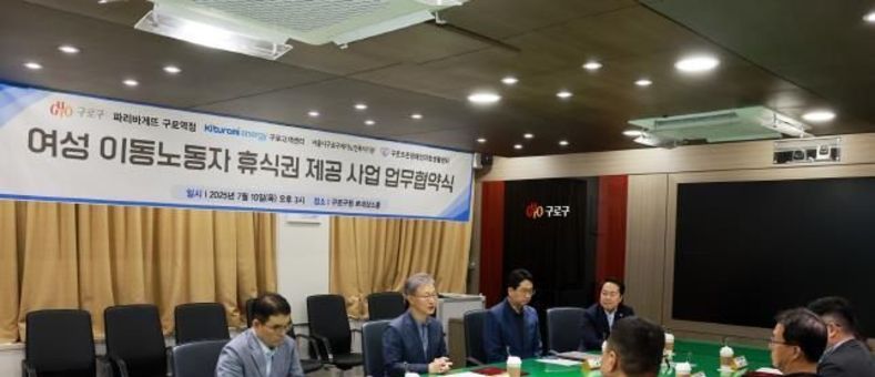 구로구, 여성 이동노동자 위한 '커피쿠폰 사업' 본격 추진