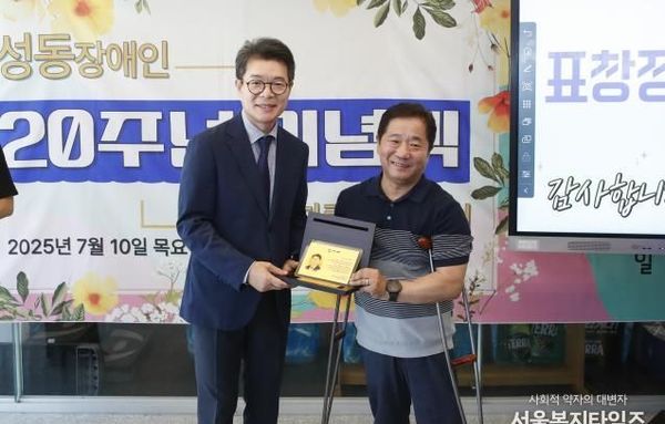 성동장애인자립생활센터 20주년 기념식 개최
