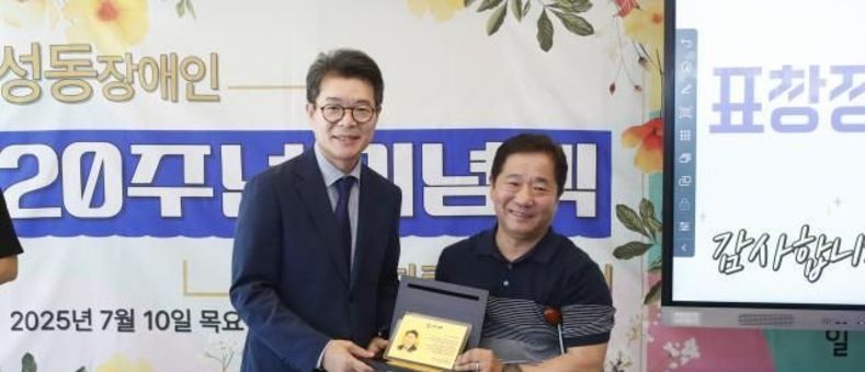 성동장애인자립생활센터 20주년 기념식 개최